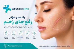 درمان جای زخم های قدیمی جای اسکار و جای زخم ناشی از سوختگی